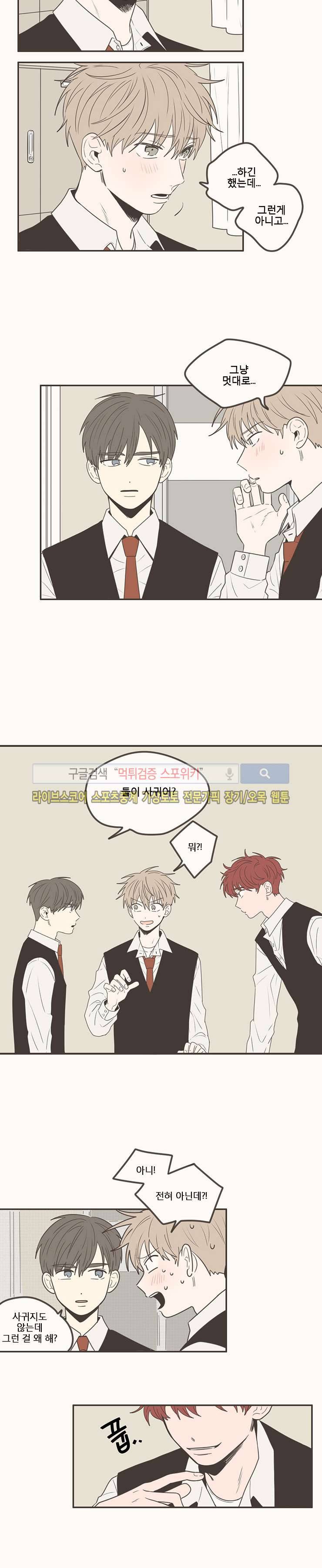미숙한 표현 63화 3