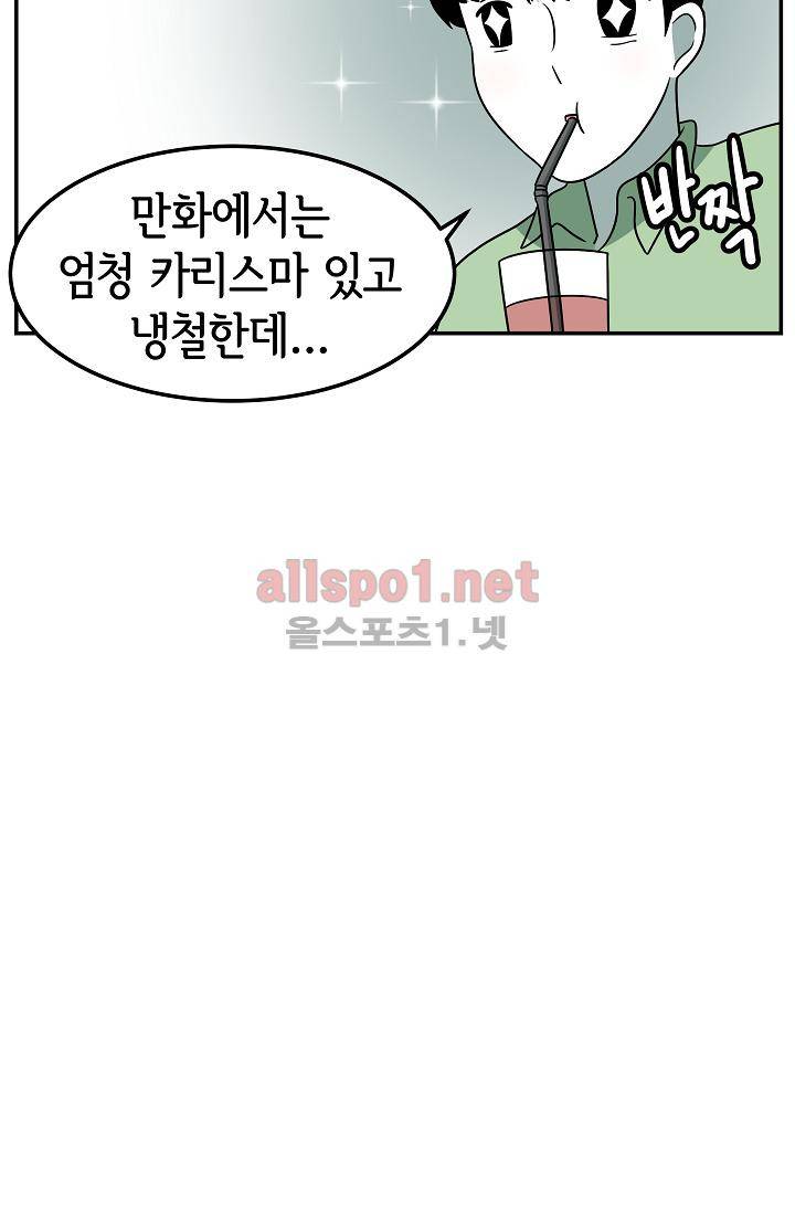 어차피 인간은 다 변태야 65화 3