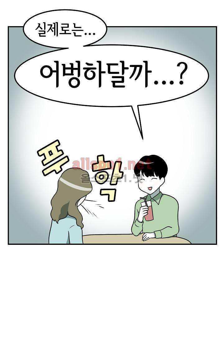 어차피 인간은 다 변태야 65화 4