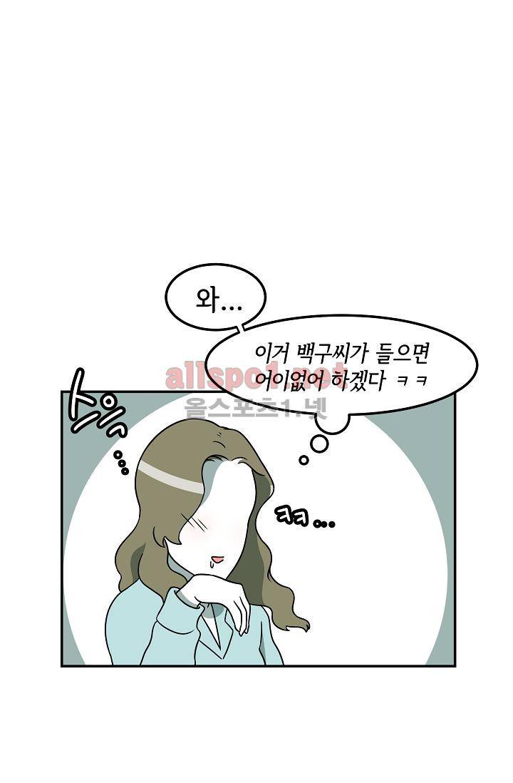 어차피 인간은 다 변태야 65화 5