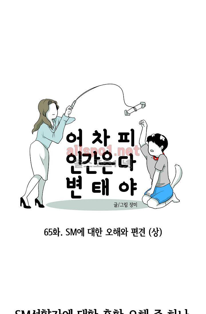 어차피 인간은 다 변태야 65화 6
