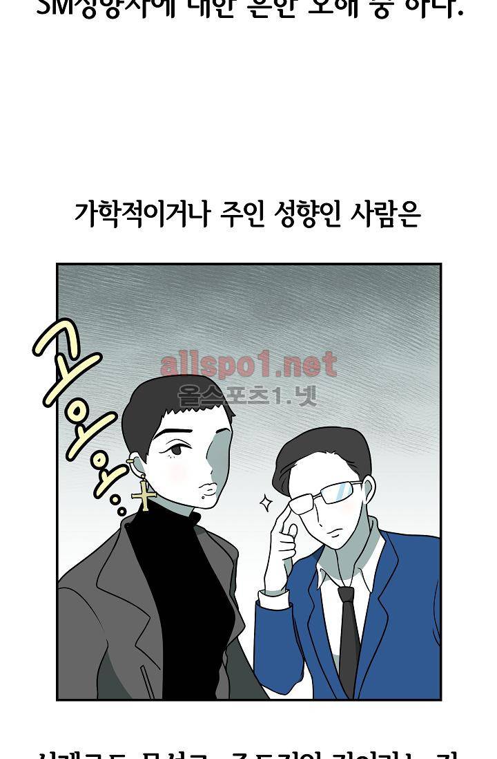 어차피 인간은 다 변태야 65화 7