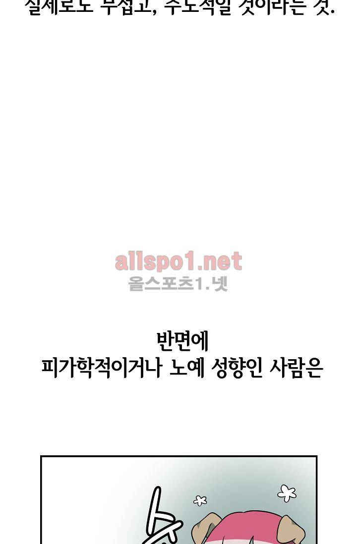 어차피 인간은 다 변태야 65화 8