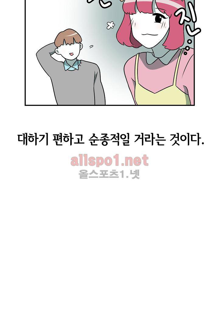 어차피 인간은 다 변태야 65화 9