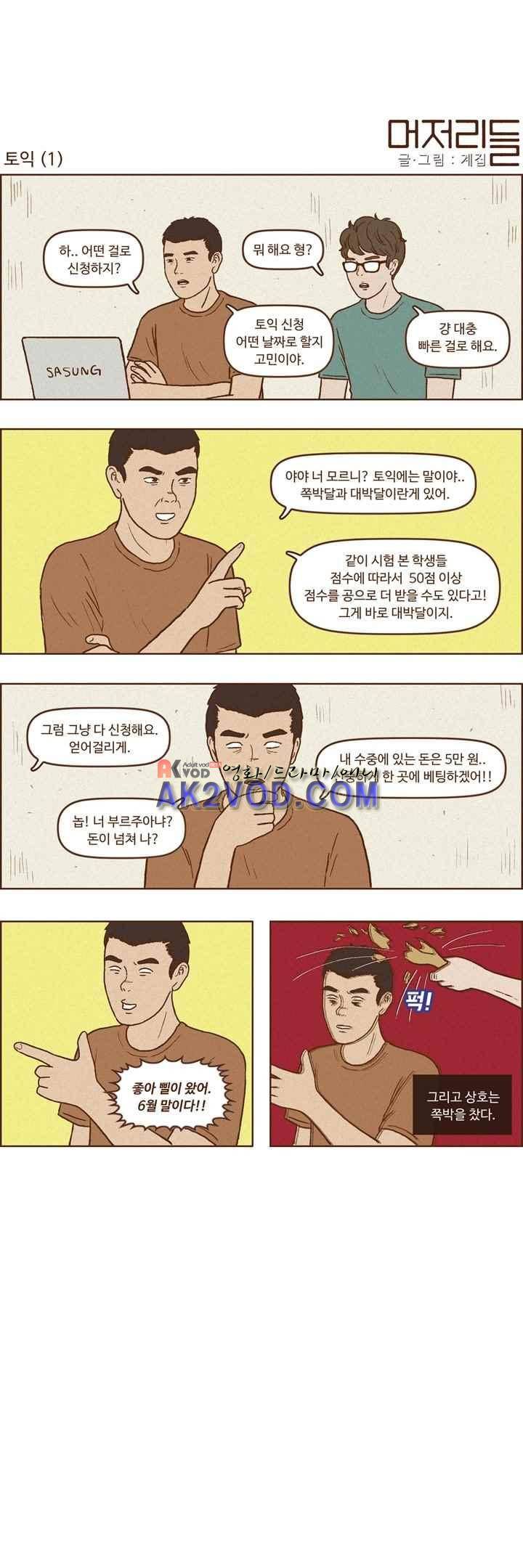 머저리들 35화 1