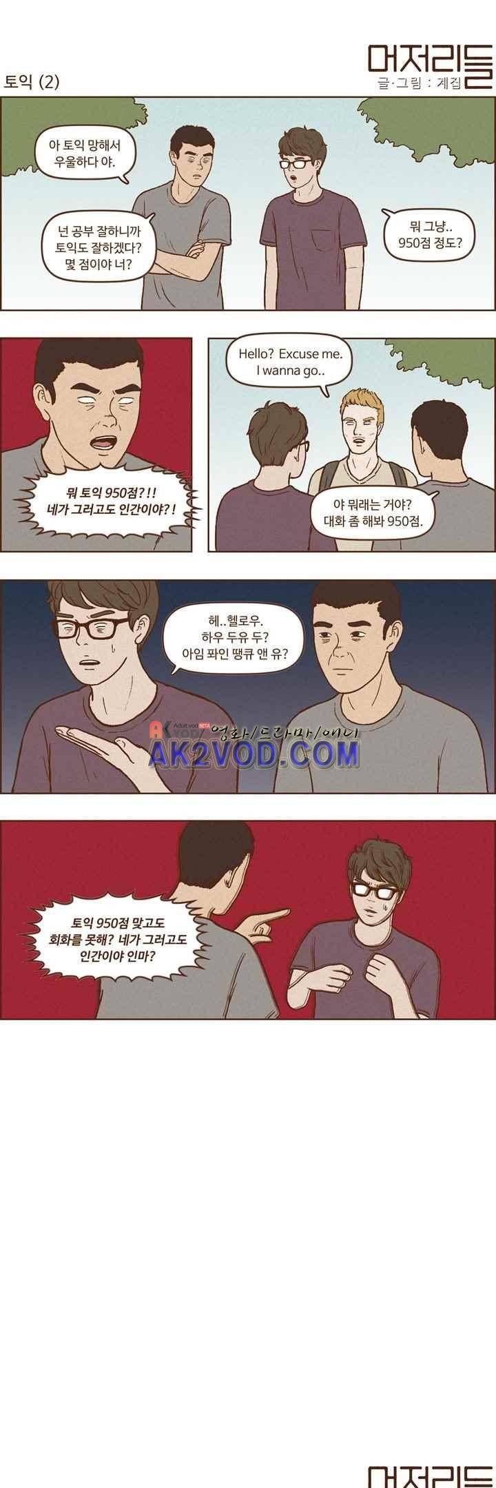 머저리들 35화 2