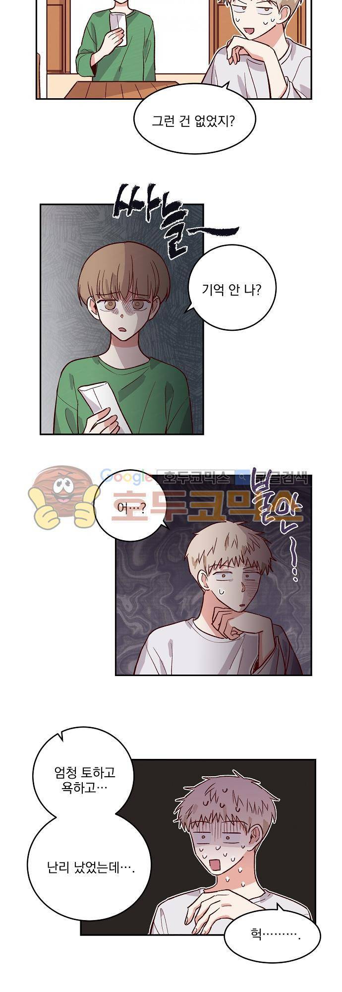 수수,한 46화 3