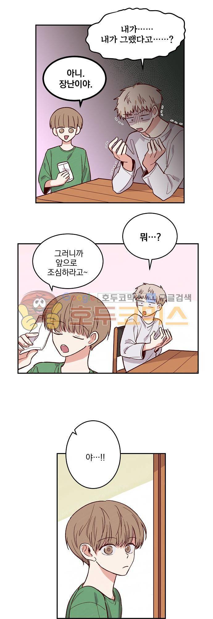 수수,한 46화 4