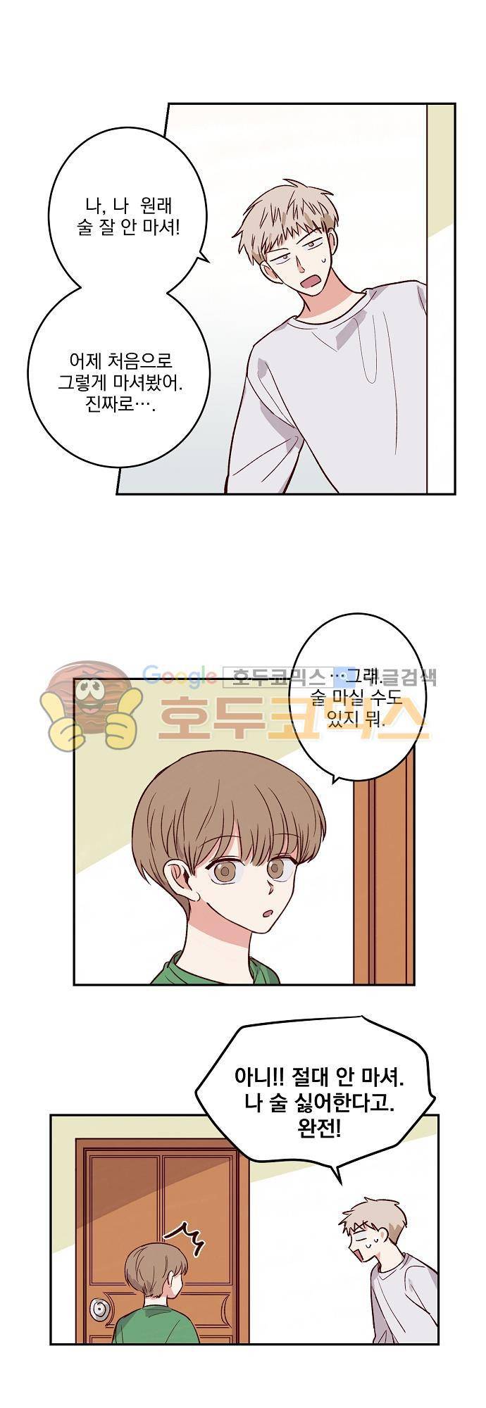 수수,한 46화 5