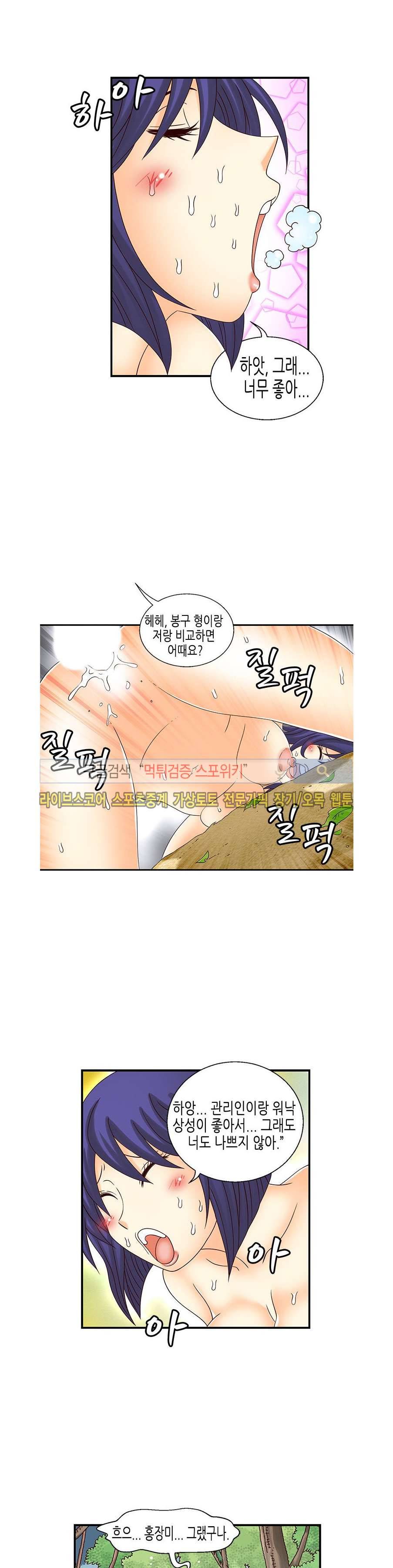 쌔끈달콤 원룸야화 23화 3