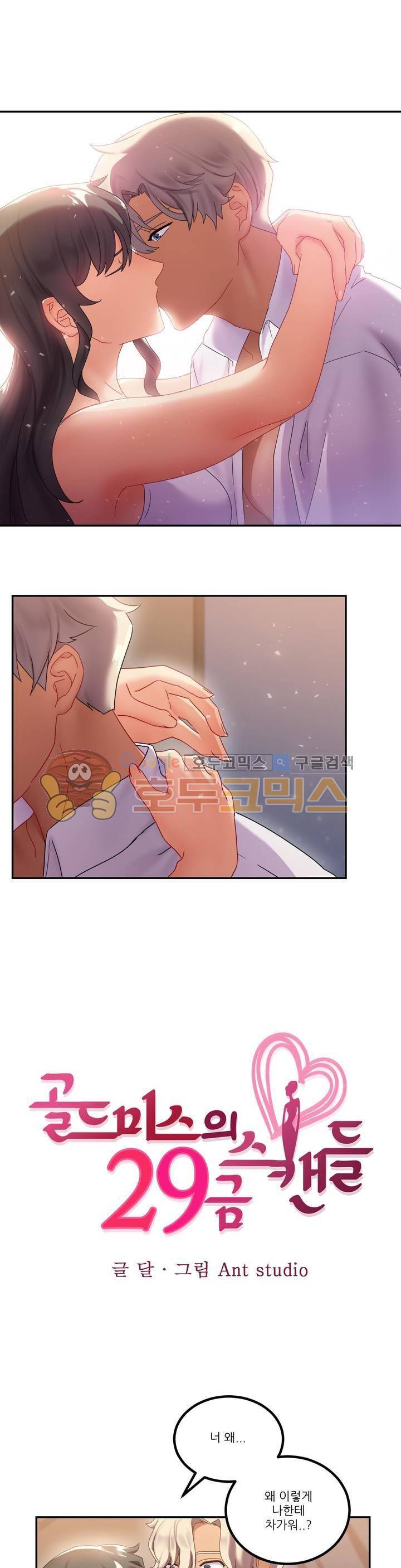 골드미스의 29금 스캔들 8화 1