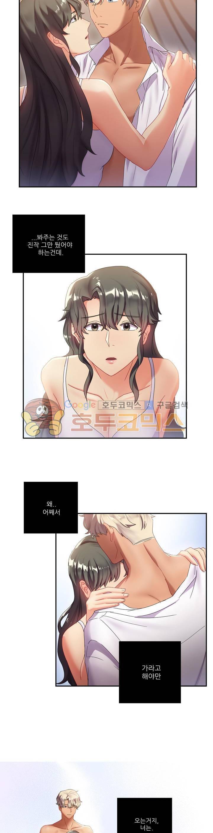 골드미스의 29금 스캔들 8화 2