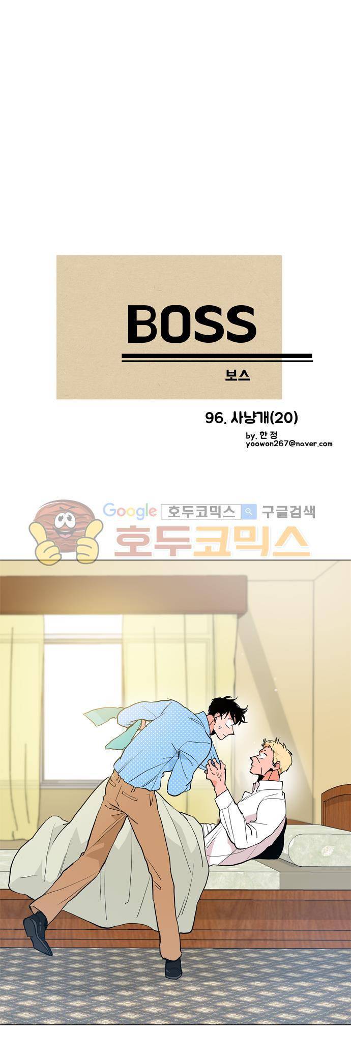 보스(BOSS) chapter 04 - 사냥개 (20-완결) 2