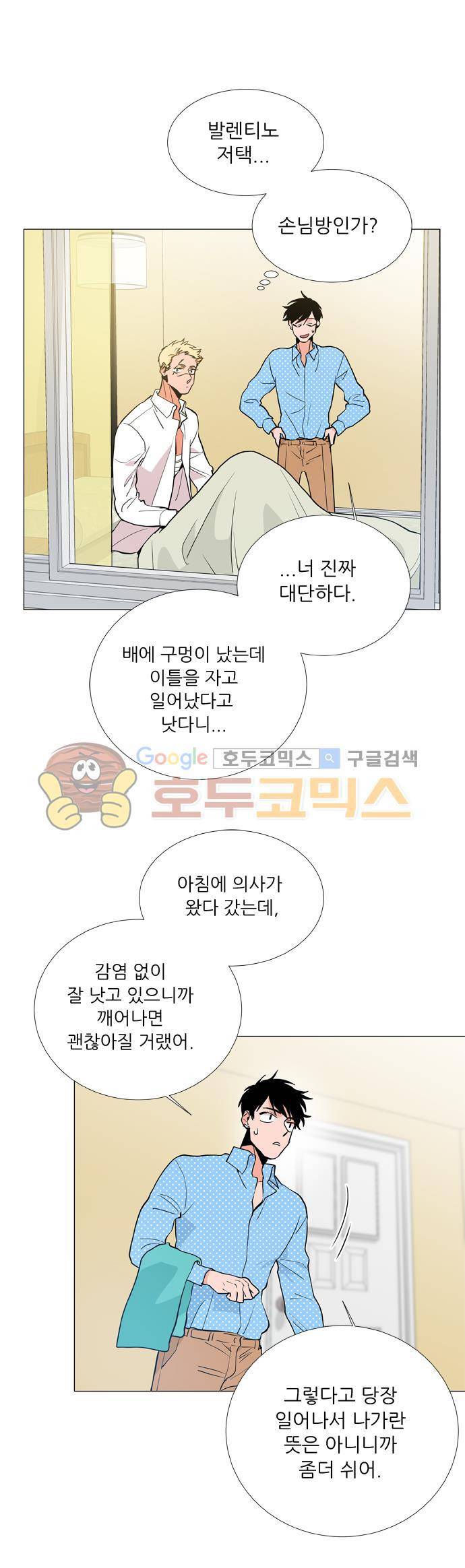 보스(BOSS) chapter 04 - 사냥개 (20-완결) 5
