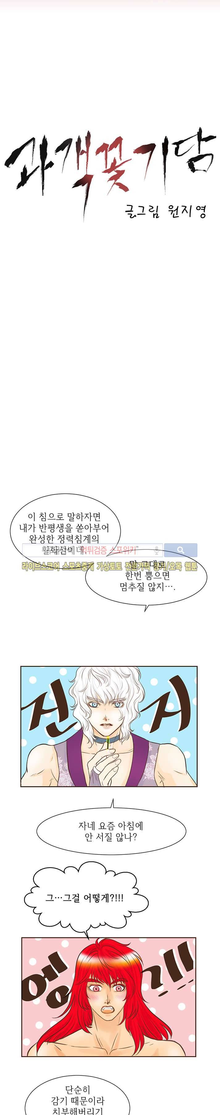 과객꽃기담 21화 2