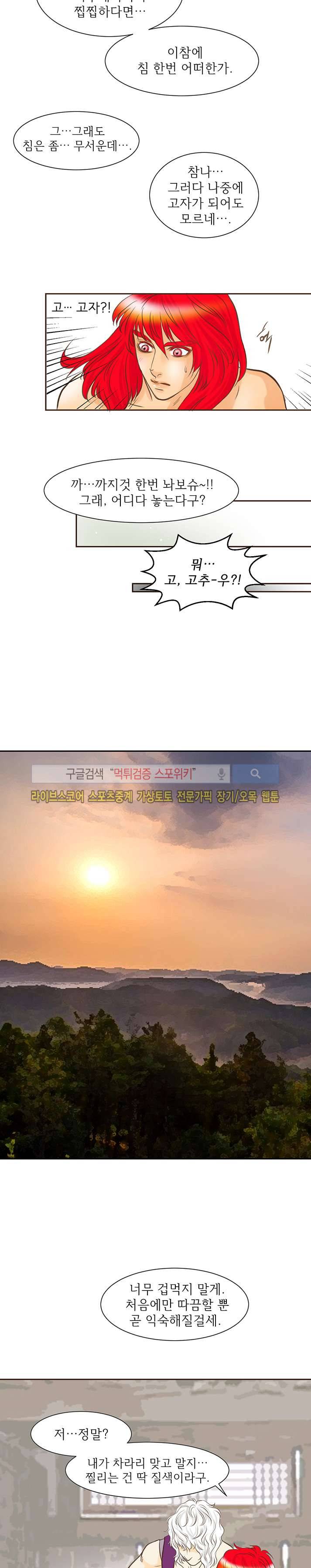 과객꽃기담 21화 3