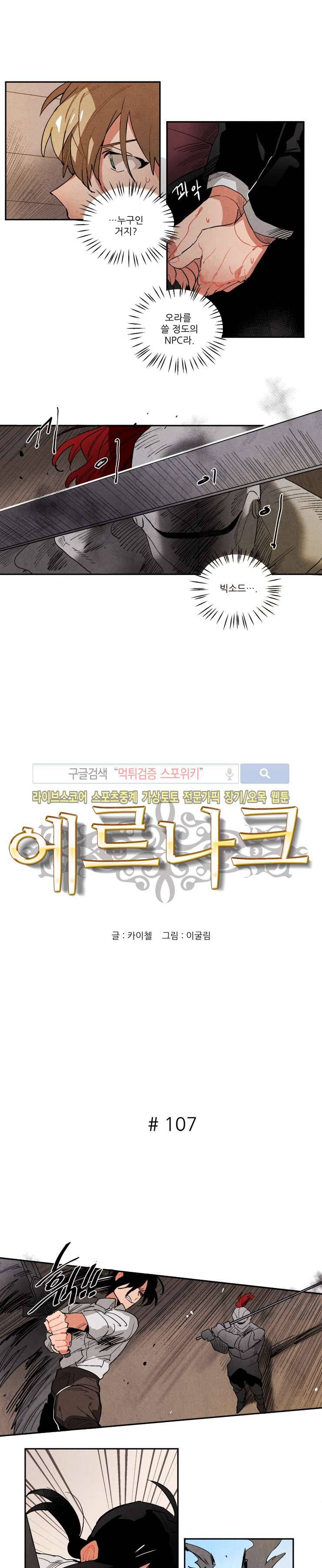 에르나크 107화 1