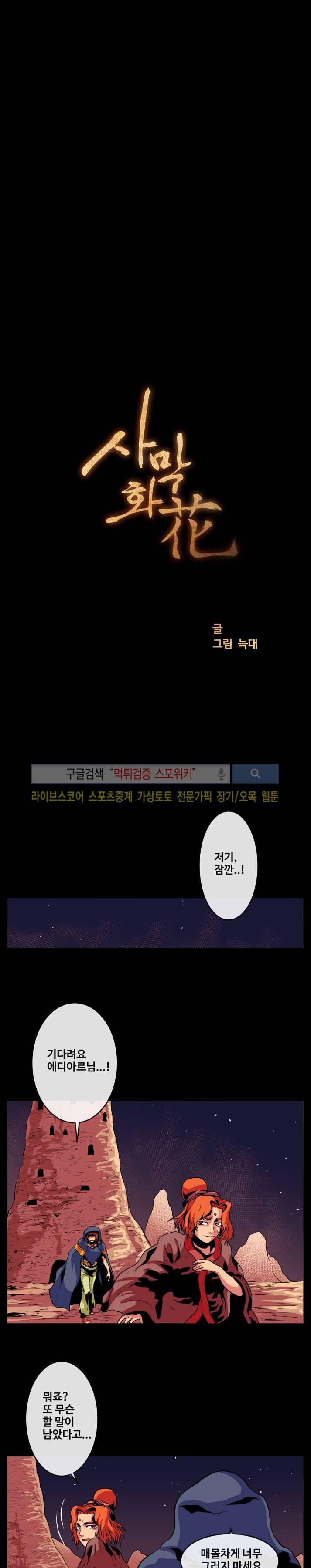 사막화 37화 1