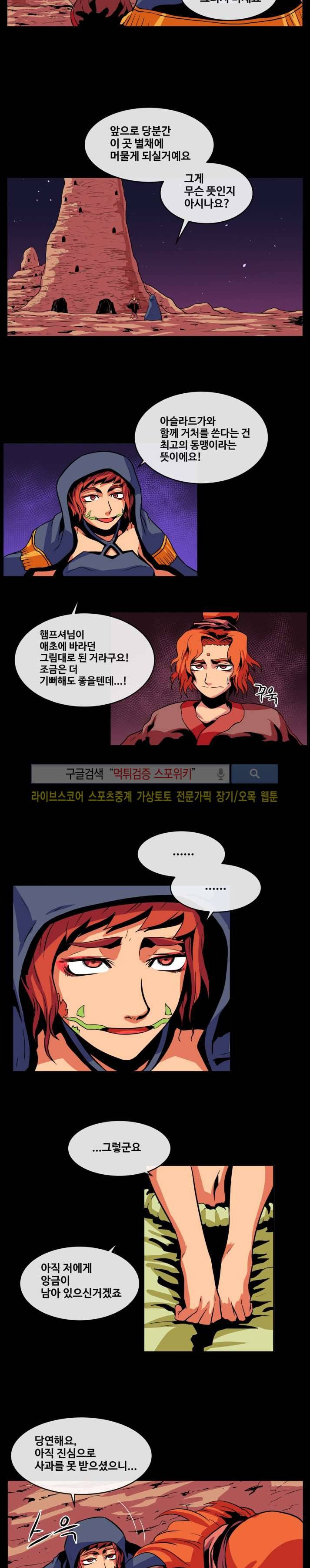 사막화 37화 2