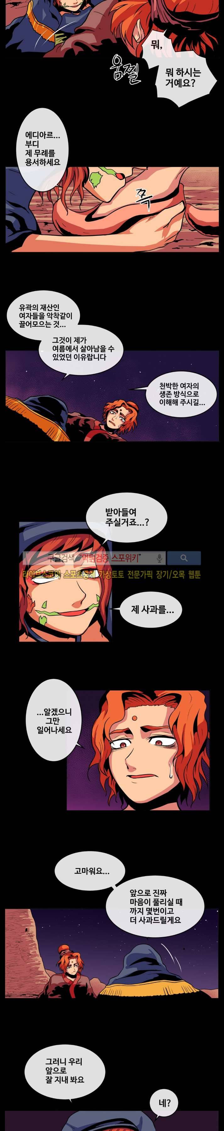 사막화 37화 3