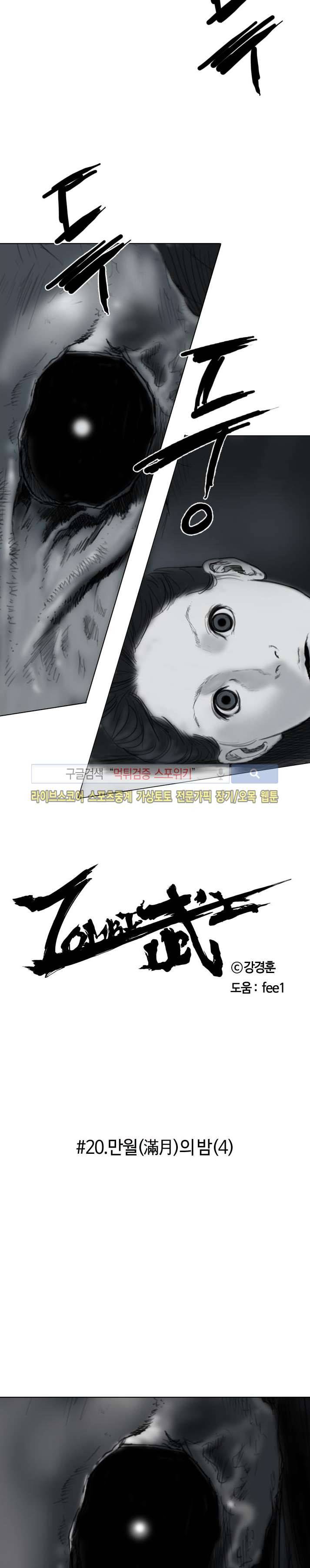좀비무사 20화 3