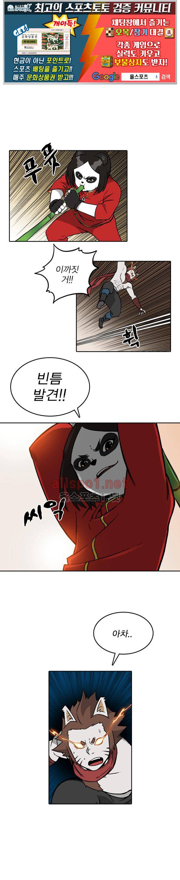 그녀는 무사다 56화 1