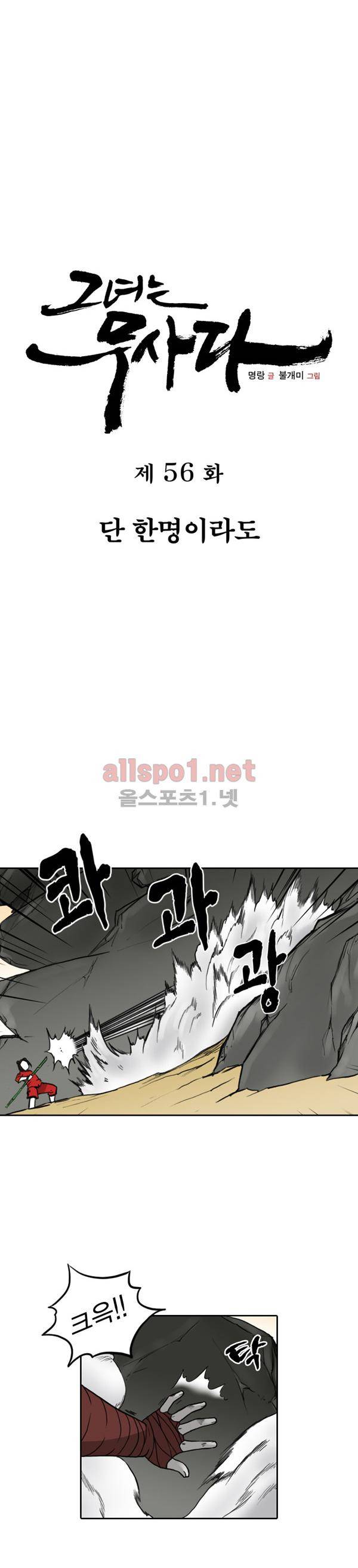 그녀는 무사다 56화 3