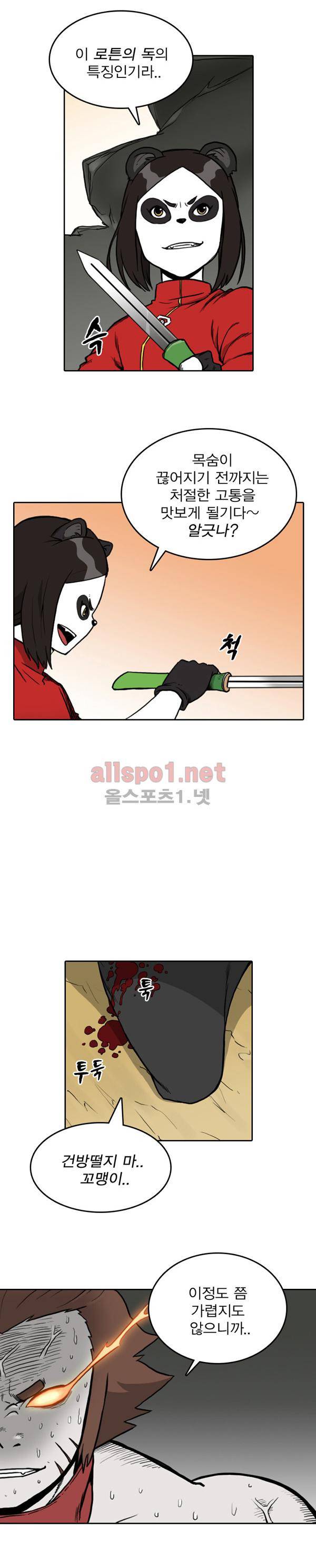 그녀는 무사다 56화 5
