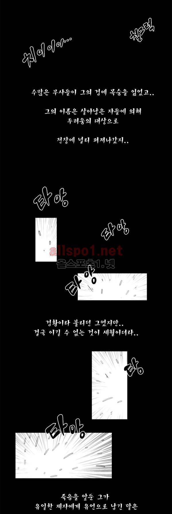그녀는 무사다 68화 2