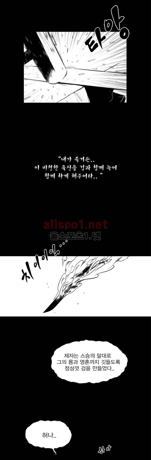 그녀는 무사다 68화 3