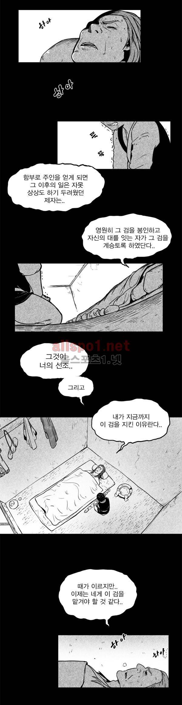 그녀는 무사다 68화 4