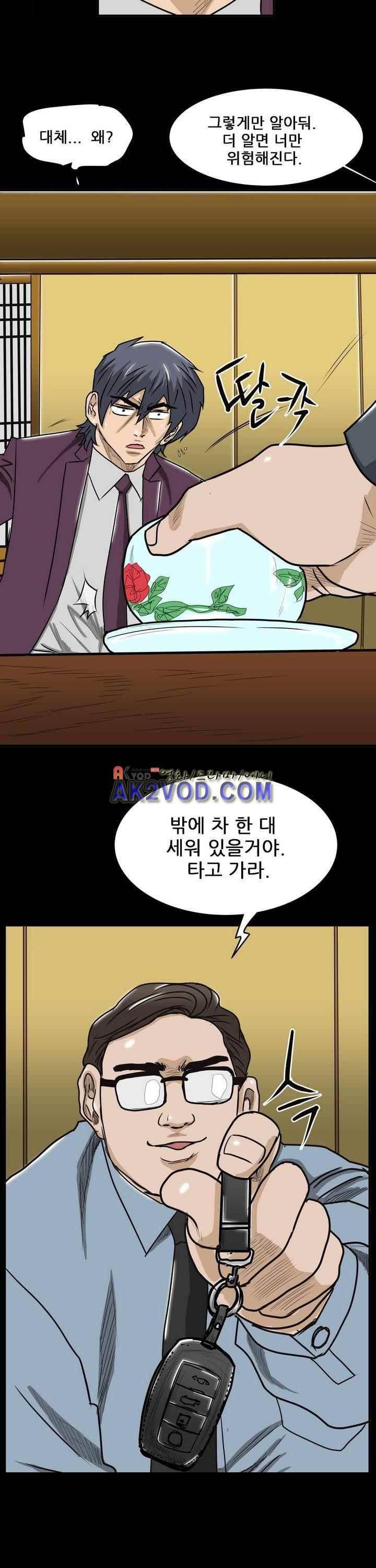 이슈리스트 23화 5