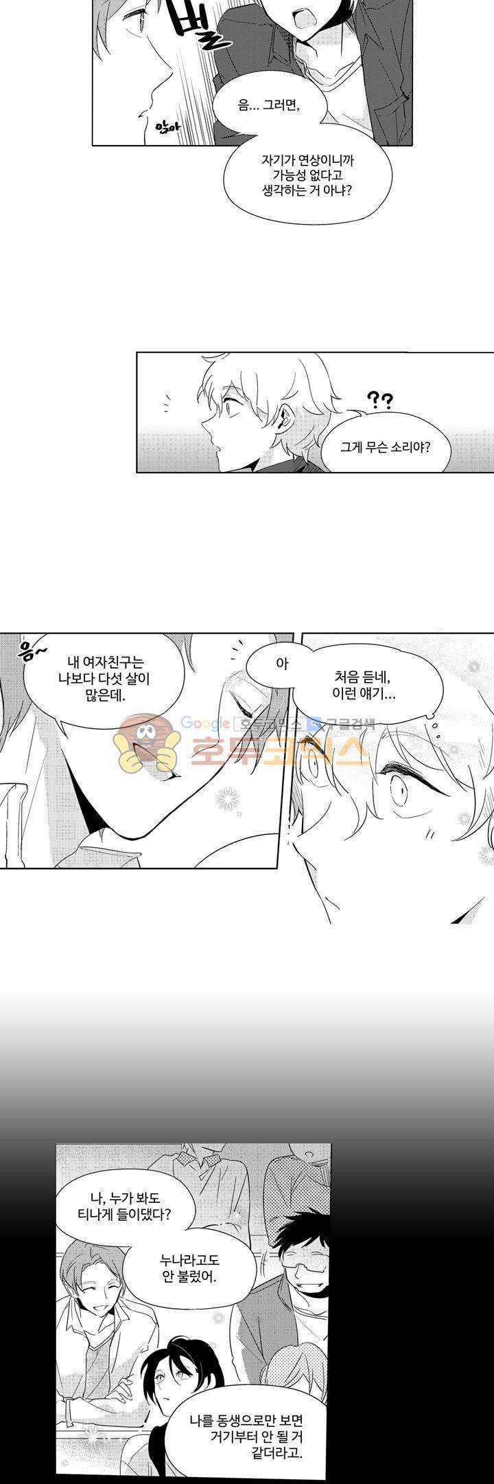 빙하 15화 4