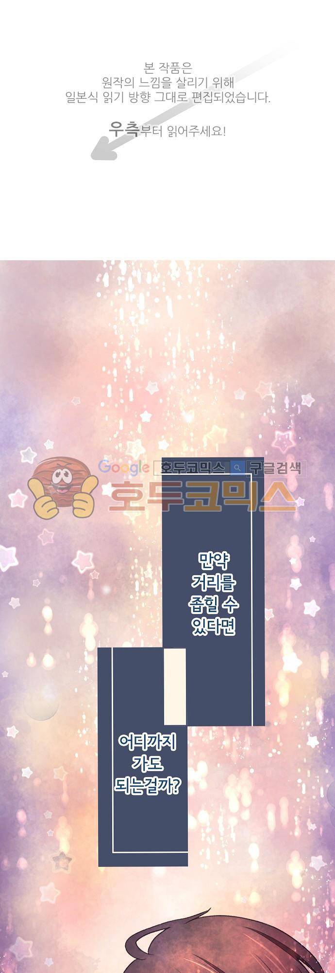 브라더 모드 27화 - 양과 늑대 (5) 1