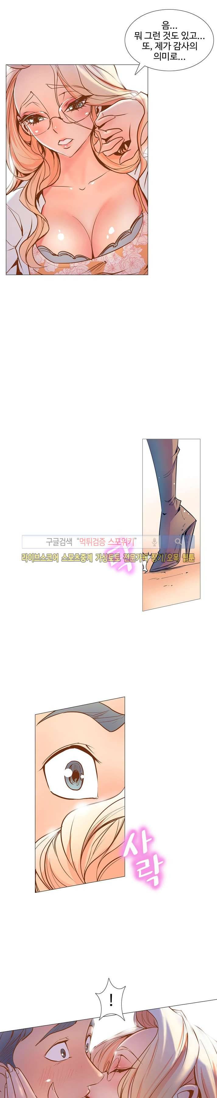 사화(巳花): 은밀한 의뢰 2화 3