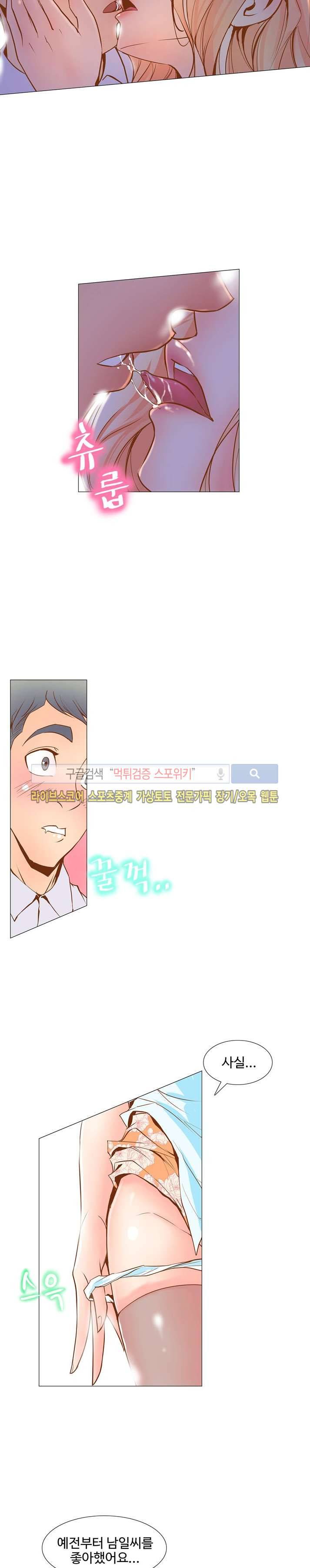 사화(巳花): 은밀한 의뢰 2화 4