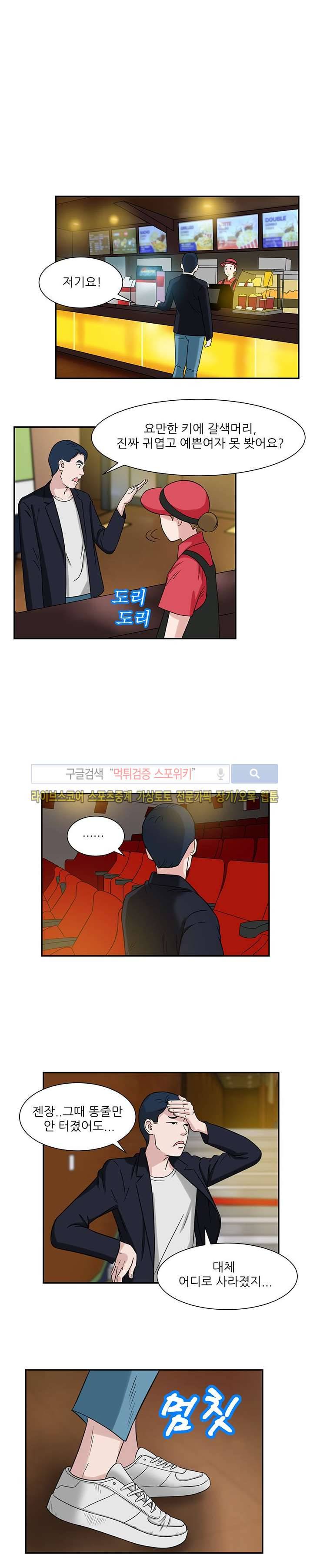 내 여친은 VR여신 8화 1