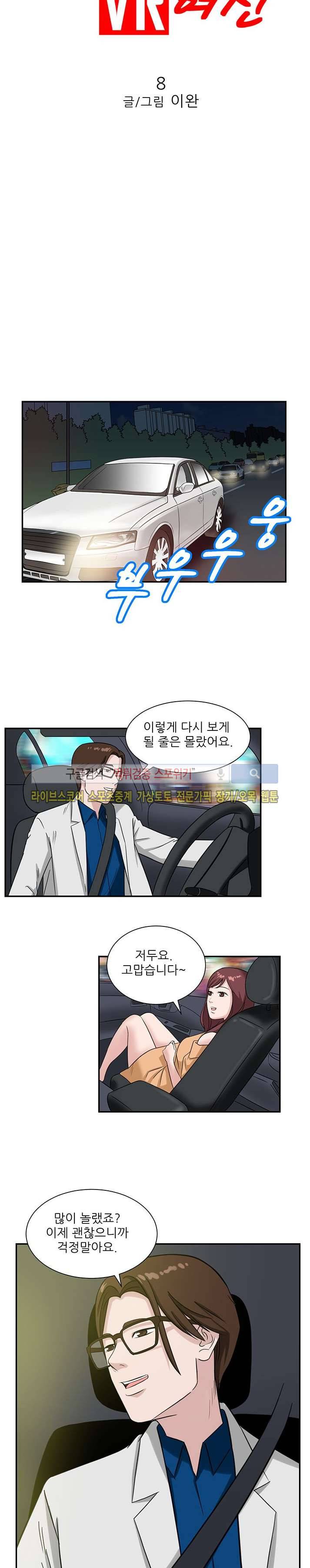 내 여친은 VR여신 8화 3