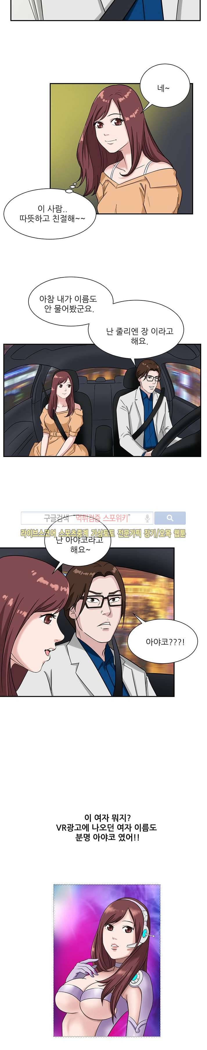 내 여친은 VR여신 8화 4