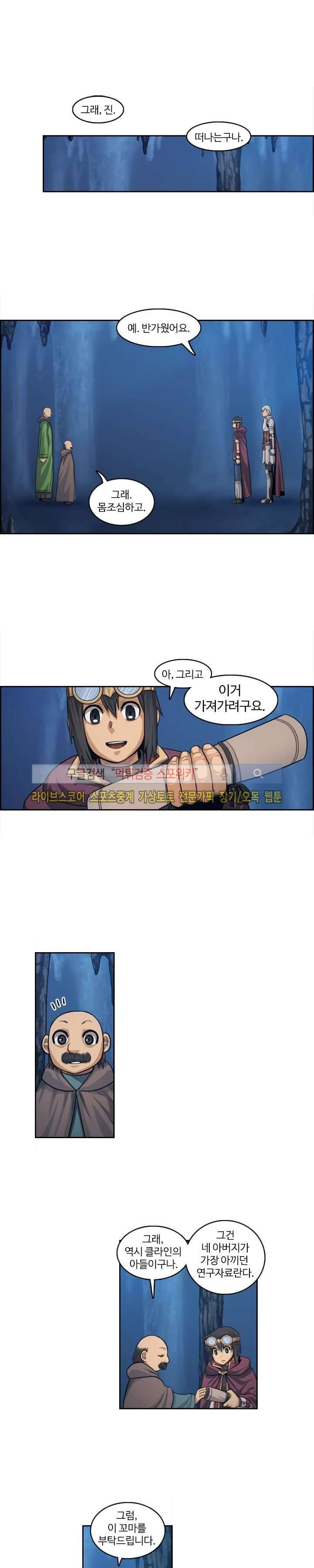 윙즈 : 영광을 위한 날개 31화 1