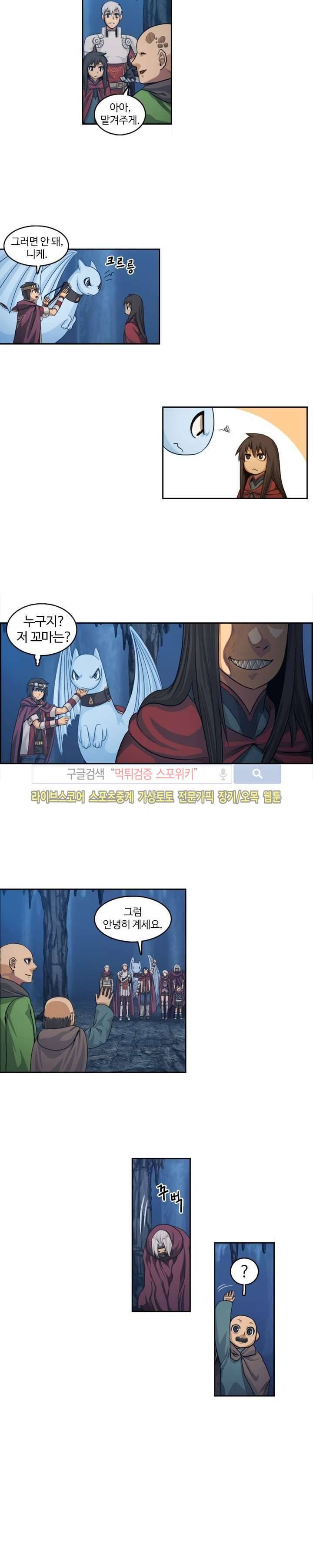 윙즈 : 영광을 위한 날개 31화 2