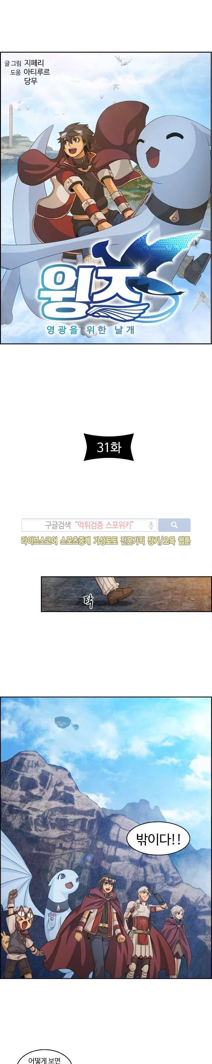 윙즈 : 영광을 위한 날개 31화 3