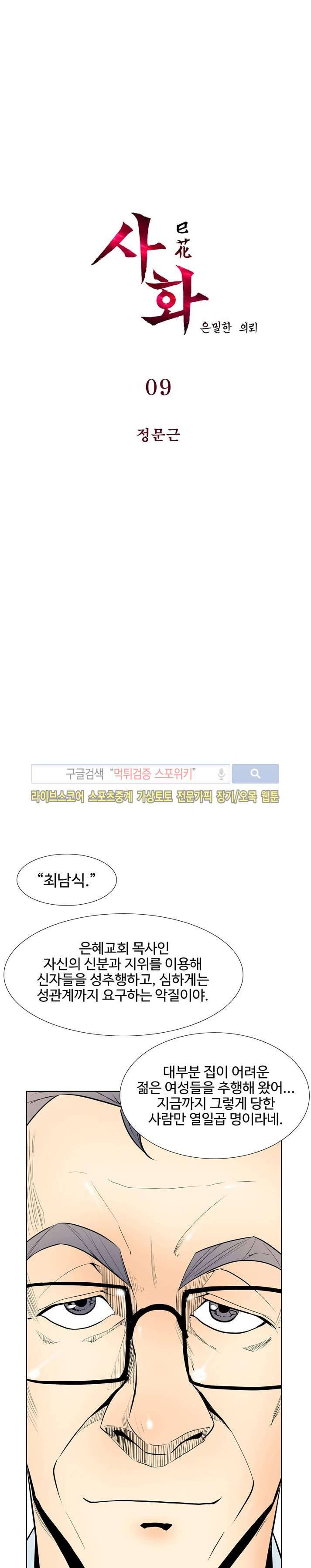 사화(巳花): 은밀한 의뢰 9화 1