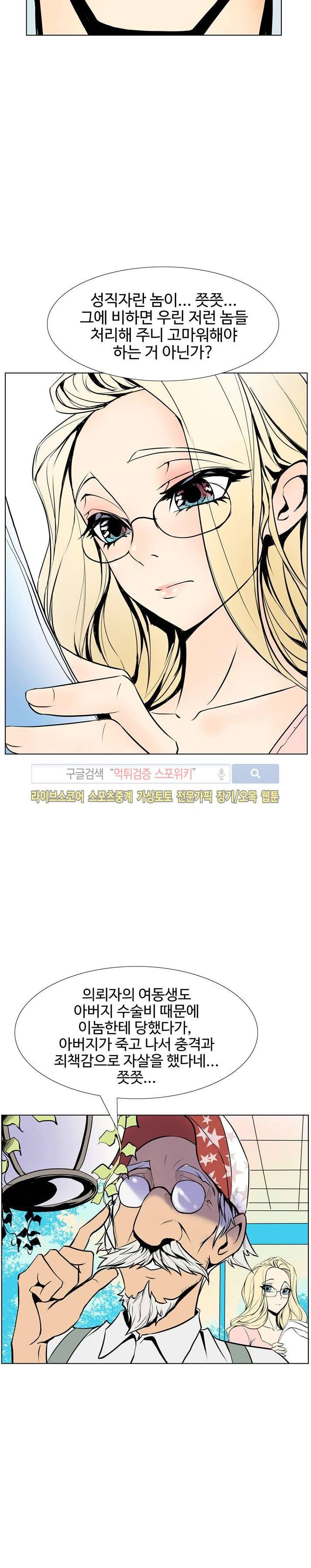 사화(巳花): 은밀한 의뢰 9화 2