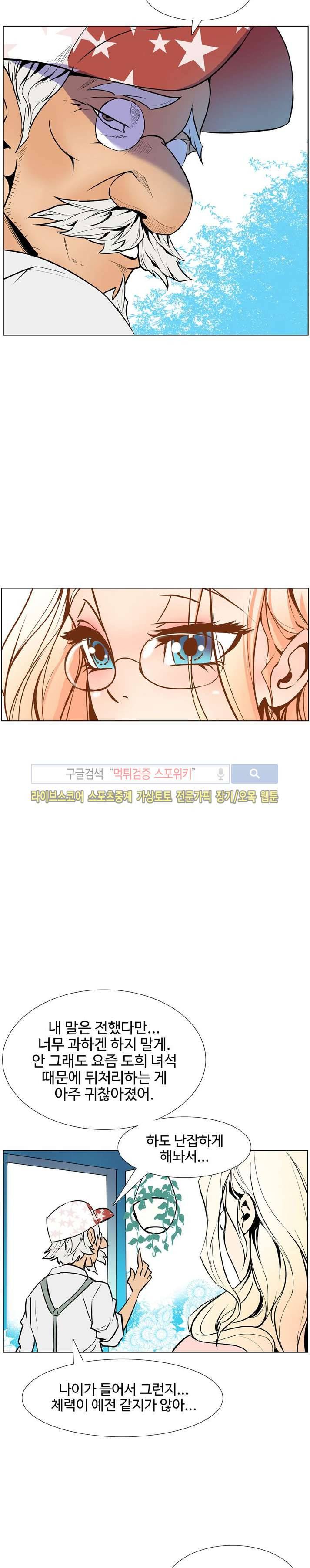사화(巳花): 은밀한 의뢰 9화 4