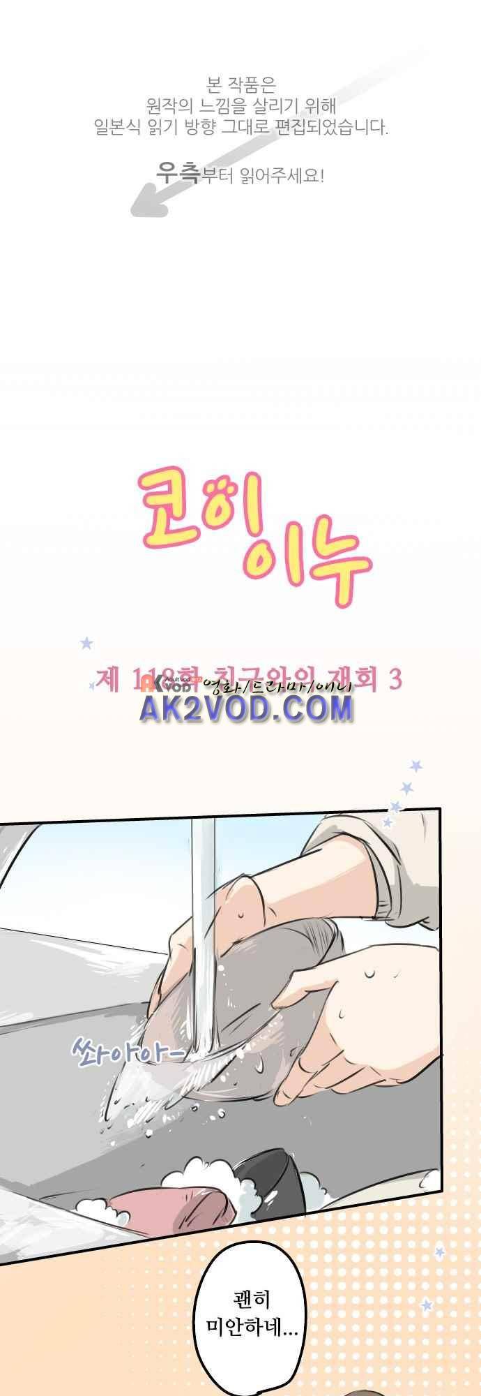 코이이누 118화 1