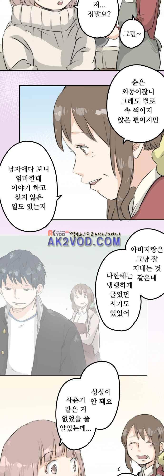 코이이누 118화 3