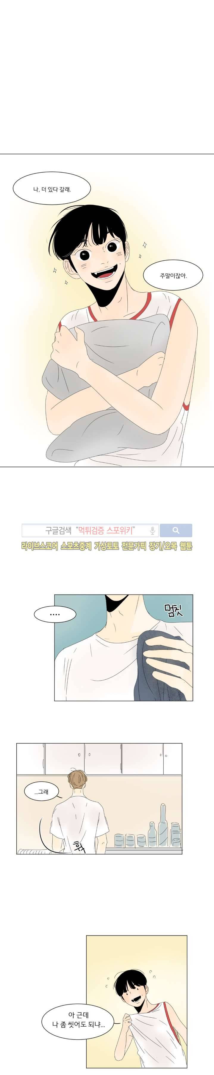 2반 이희수 18화 1