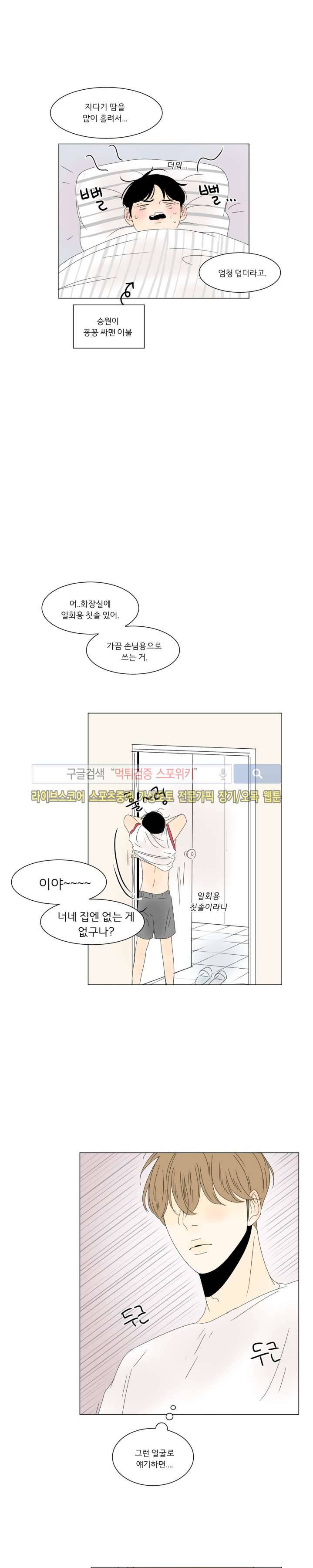 2반 이희수 18화 2