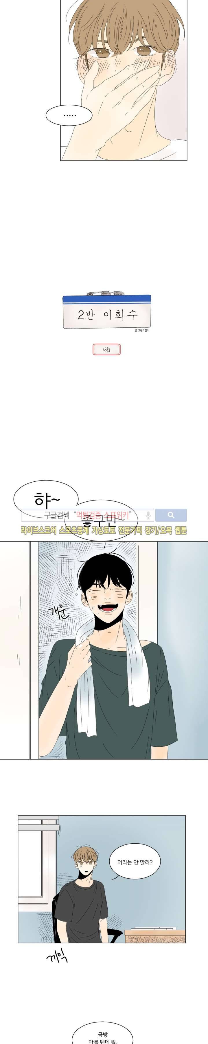 2반 이희수 18화 3